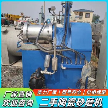 回收二手農(nóng)藥砂磨機回收二手陶瓷砂磨機