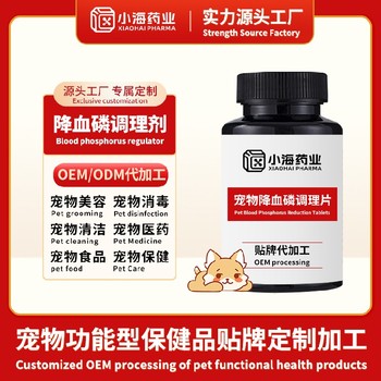 湖南小海貓用降磷安腎片寵物保健品代工