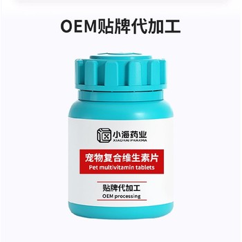 貓用維他命寵物保健品代加工oem小海藥業(yè)