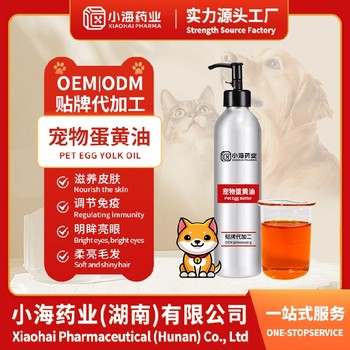 貓狗卵黃油寵物保健品代工工廠(chǎng)湖南小海藥業(yè)