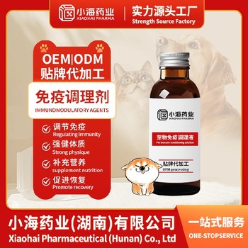小海藥業(yè)犬貓用寶寵物保健品代工