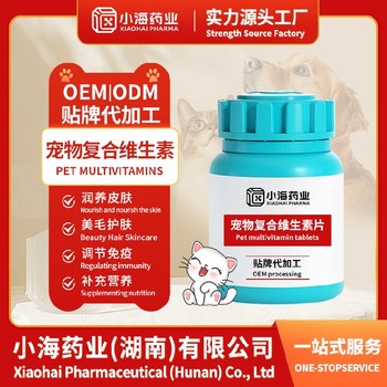 貓用維他命寵物保健品代加工oem小海藥業(yè)
