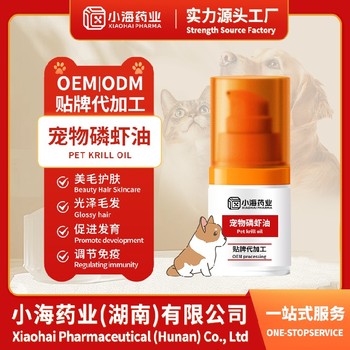 貓狗南極磷蝦油寵物保健品代加工oem湖南小海藥業(yè)