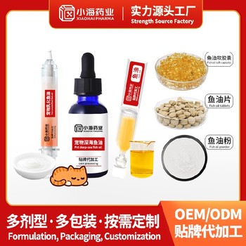 小海藥業(yè)貓狗用魚油膠囊寵物營養(yǎng)補(bǔ)充劑OEM