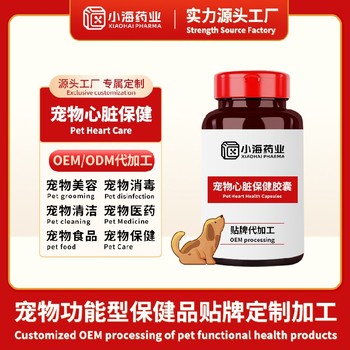 湖南小海貓狗用心臟保健品代工寵物營(yíng)養(yǎng)保健品
