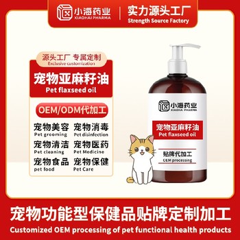 湖南小海藥業犬用亞麻籽油寵物保健品貼牌代工廠
