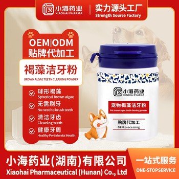 寵物潔牙粉代工寵物營養(yǎng)保健品小海藥業(yè)（湖南）
