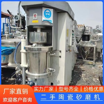 回收二手農(nóng)藥砂磨機回收二手陶瓷砂磨機