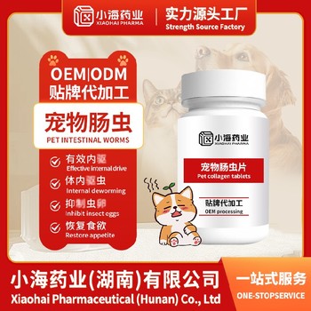 湖南小海藥業犬貓用腸道驅蟲劑寵物保健品品牌代工定制