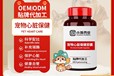 湖南小海貓狗用心臟循環(huán)調(diào)理劑進(jìn)口代工寵物保健品