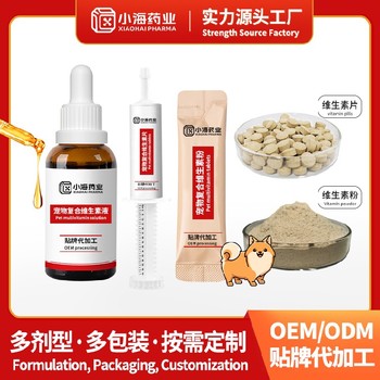 貓用維他命寵物保健品代加工oem小海藥業(yè)