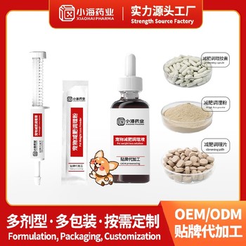貓用減肥片寵物保健品OEM代工小海藥業(yè)