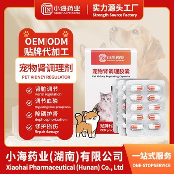 小海藥業(yè)寵物腎安片寵物保健品代加工oem