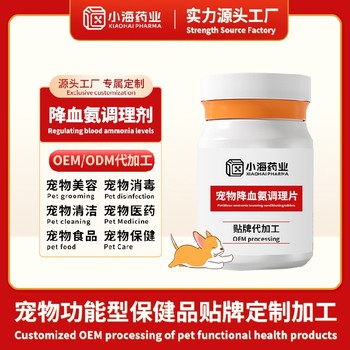 小海藥業(yè)犬用血氨調(diào)理劑寵物營養(yǎng)保健品代工