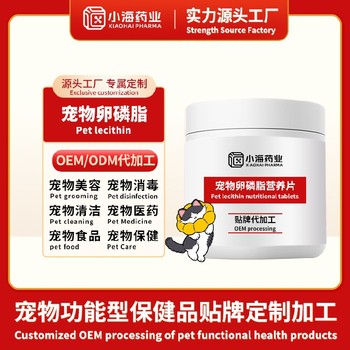 犬用卵磷脂粉進口代工寵物保健品湖南小海
