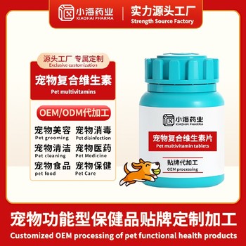 貓用維他命寵物保健品代加工oem小海藥業(yè)