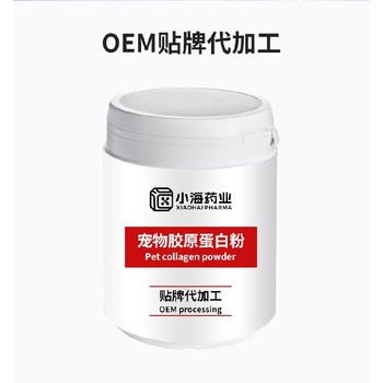 狗狗膠原蛋白粉寵物營養保健品代工湖南小海藥業