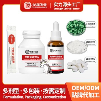 小海藥業(yè)寵物腎安片寵物保健品代加工oem