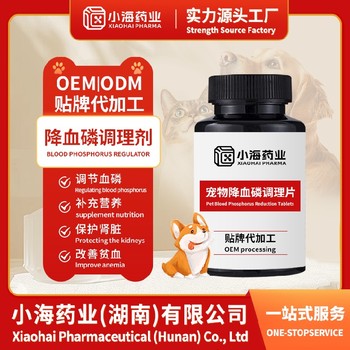 湖南小海貓用降磷安腎片寵物保健品代工