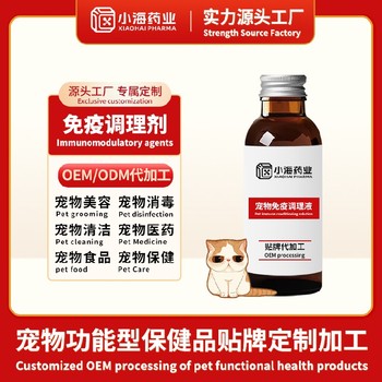 小海藥業(yè)犬貓用寶寵物保健品代工