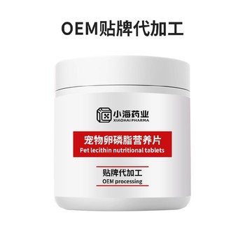 犬用卵磷脂粉進口代工寵物保健品湖南小海