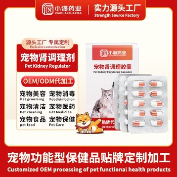小海藥業(yè)寵物腎安片寵物保健品代加工oem