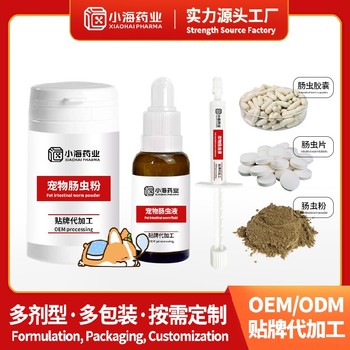 湖南小海藥業犬貓用腸道驅蟲劑寵物保健品品牌代工定制