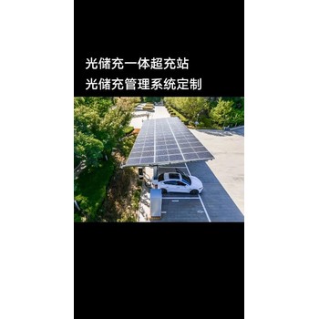 連云港光儲充一體化光伏安裝