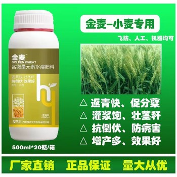 柯杈多糧滿倉小麥葉面肥肥料,小麥高產(chǎn)葉面肥定做加工