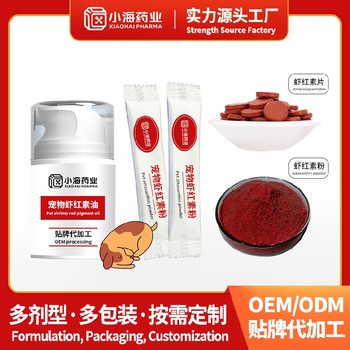 貓狗天然蝦青素寵物保健品代工廠貼牌湖南小海藥業(yè)