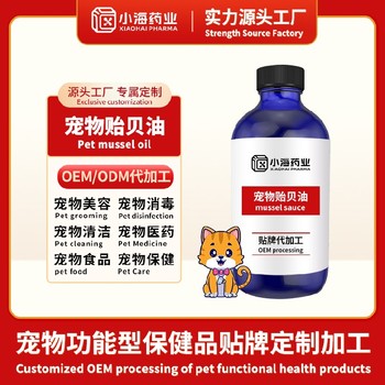 犬用綠唇貽貝粉寵物保健品貼牌代工廠小海藥業(yè)