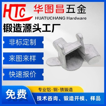 高品質華圖昌鍛造連接件配件-鋁合金鍛造-摩托車鍛造件