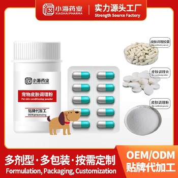 犬貓皮膚病片寵物保健品fda代工廠湖南小海藥業(yè)