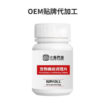 貓狗癲癇舒緩調(diào)理劑寵物保健品代工小海藥業(yè)（湖南）