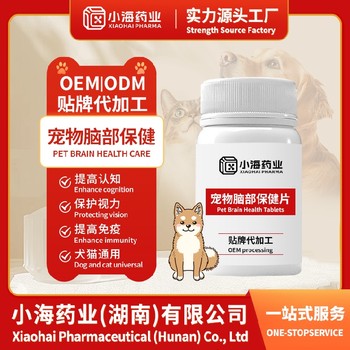 寵物老年腦健康維護(hù)品寵物保健品oem貼牌代加工小海藥業(yè)