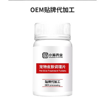 寵物皮膚病口服液寵物保健品代工廠貼牌湖南小海藥業(yè)