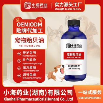 犬用綠唇貽貝粉寵物保健品貼牌代工廠小海藥業(yè)