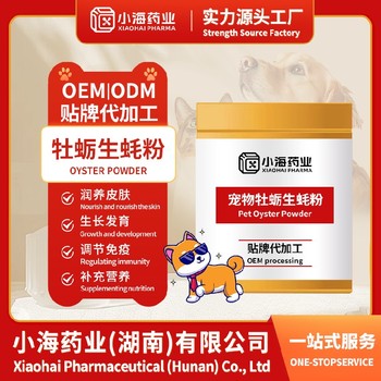 貓用牡蠣白芷粉寵物保健品代工廠貼牌湖南小海