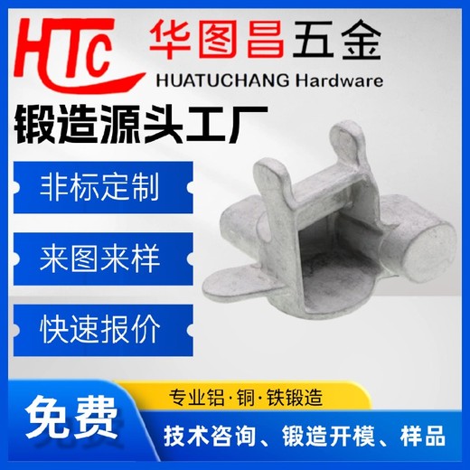 小批量華圖昌鍛造連接件批發(fā)-鋁合金鍛造-摩托車連接件