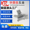 廣東東莞東坑華圖昌鍛造連接件-熱鍛造-摩托車構(gòu)造件