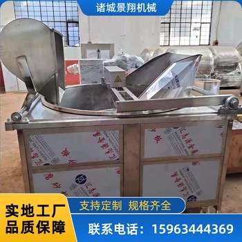 豆干油炸鍋雞柳油炸機(jī)自動(dòng)攪拌油炸鍋