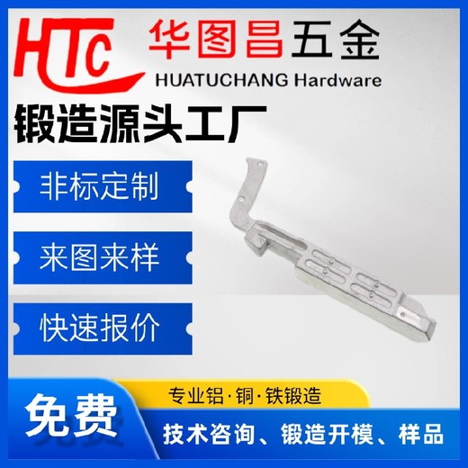 小批量華圖昌鍛造連接件批發-熱鍛造-摩托車連接件