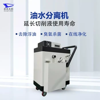 cnc油水分離器-離心機(jī)油水分離-延長切削液壽命