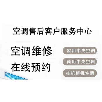 成都空調(diào)維修空調(diào)服務(wù)電話快速上門