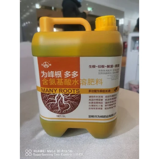 生根壯苗根倍生生根劑增產(chǎn)劑,為峰肥業(yè)廠(chǎng)家
