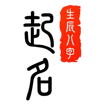 朔州山陰縣新生兒起名改名,田松靈貴珍大師健身俱樂(lè)部起名