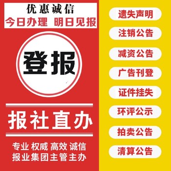 臺州證件登報掛失報紙登遺失聲明