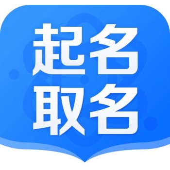 晉中壽陽縣新生兒起名改名,田松靈貴珍大師服裝店起名