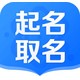蒲城縣生辰起名改名圖