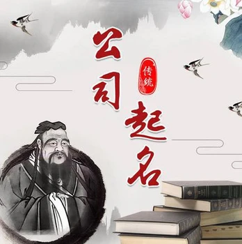 渭南大荔縣企業(yè)取名,田松靈貴珍大師起名咨詢